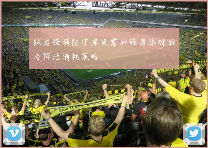 狄龙强调防守库里需加强身体对抗与阵地消耗策略